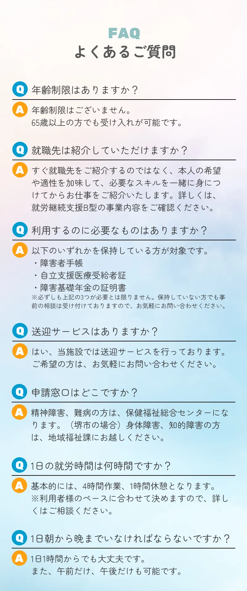 ご利用までの流れ・FAQ