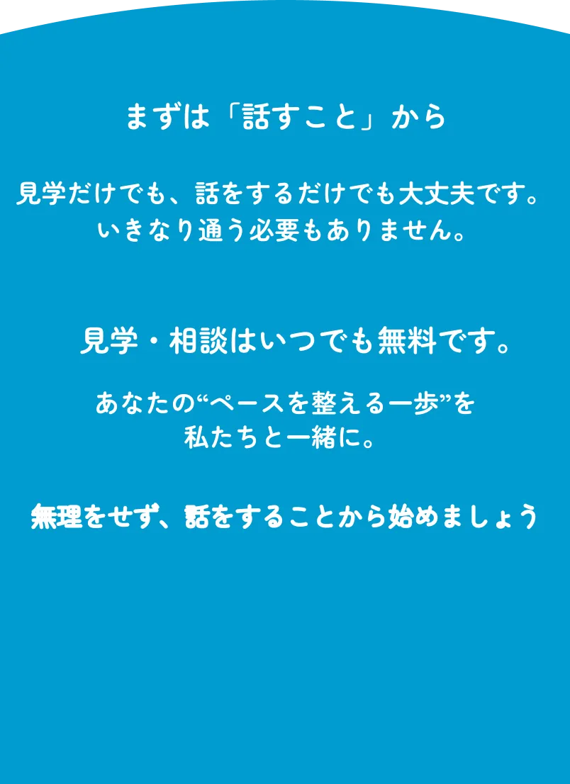 あなたの一歩を応援します