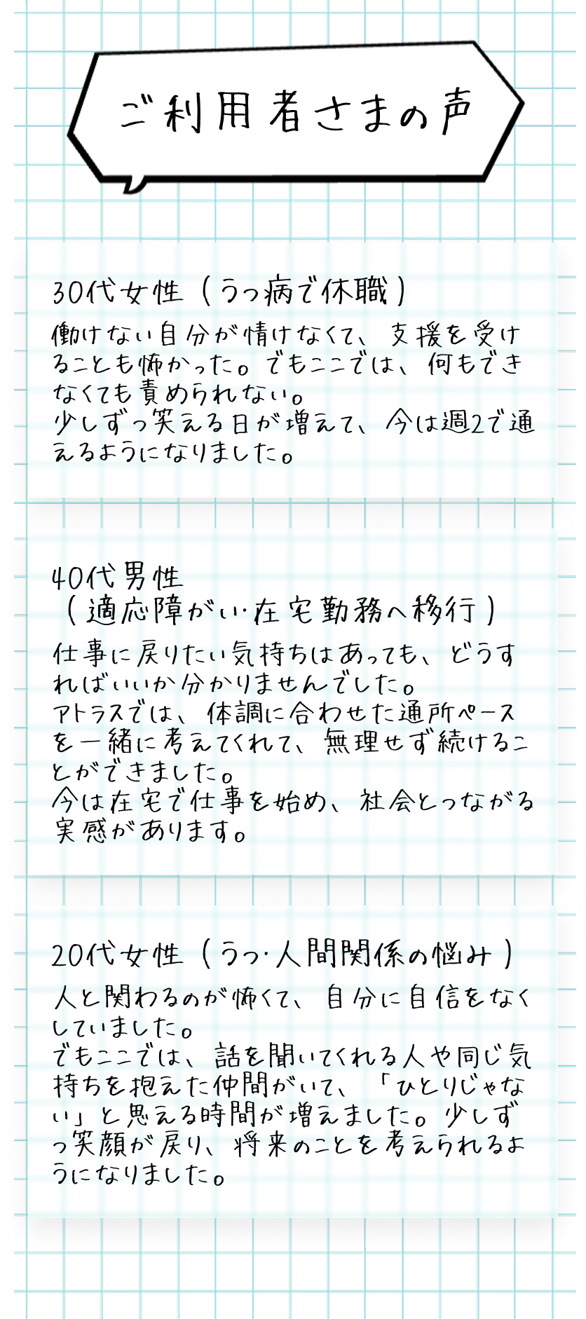 ご利用者様の声