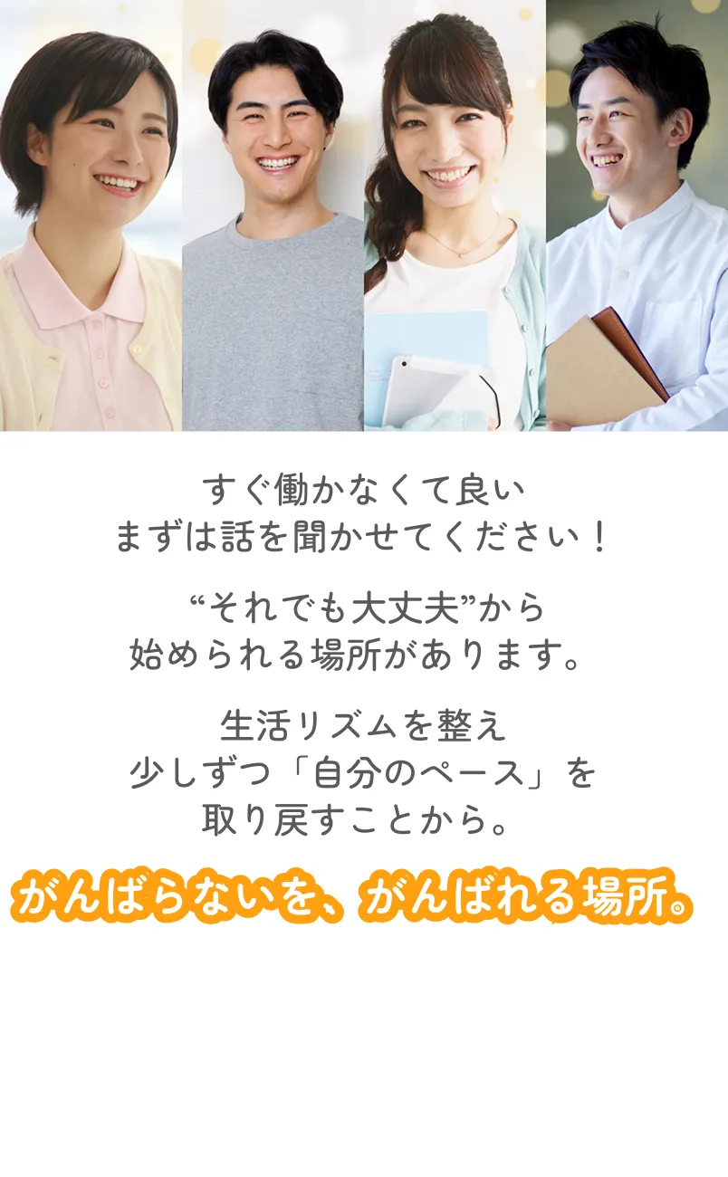 がんばりすぎなくて、がんばらなくていい場所。就労継続支援B型事業所アトラス