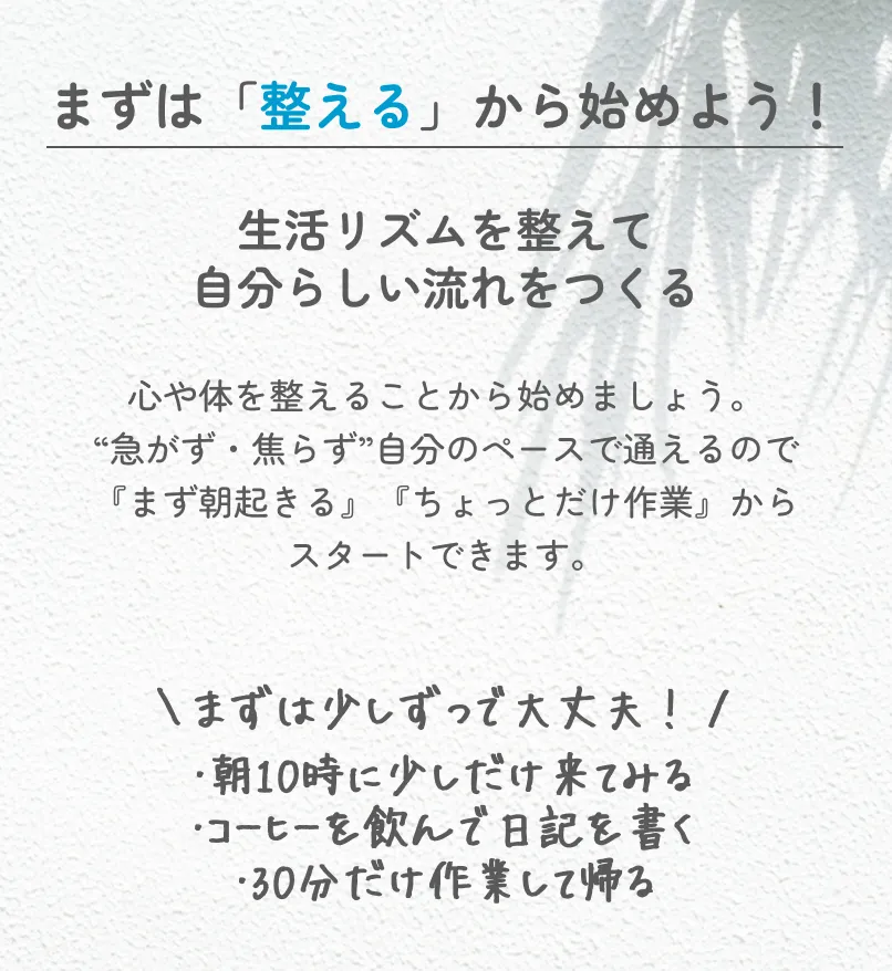 できることから始めよう