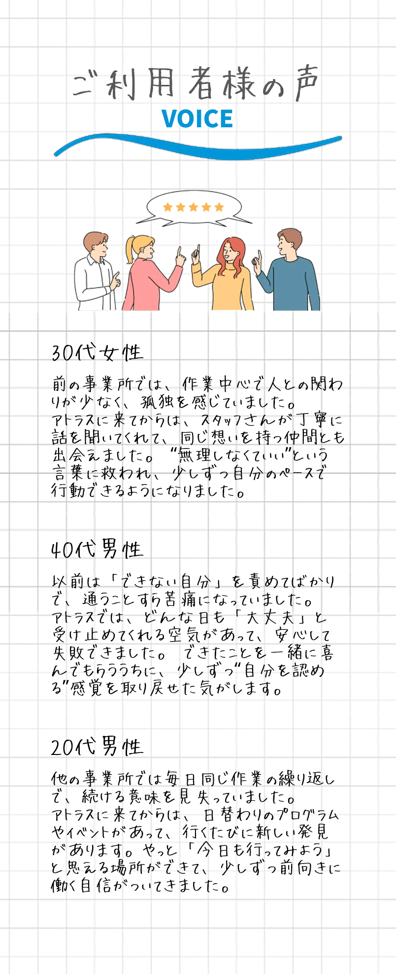 ご利用者様の声