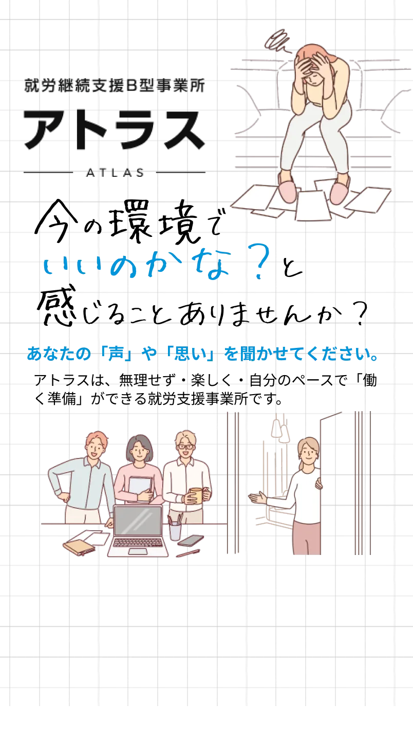 アトラス ヒーロー