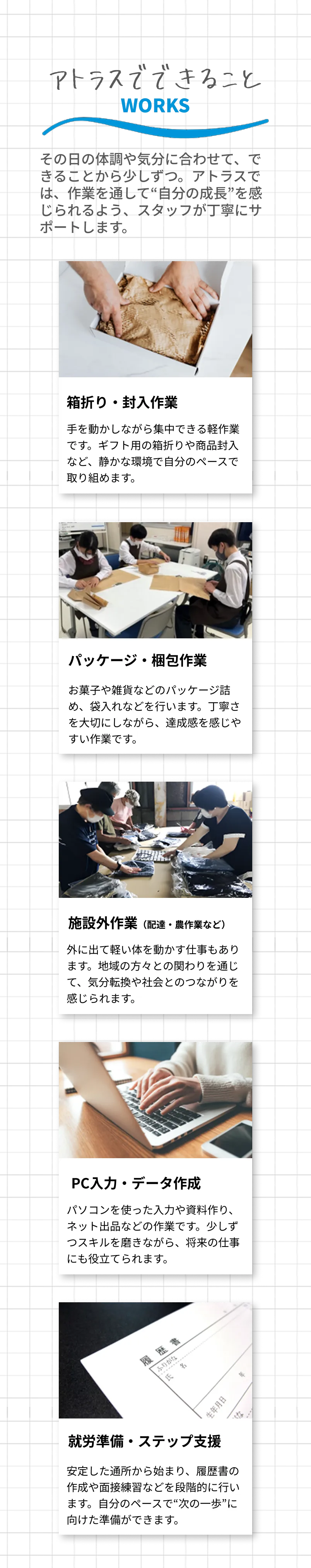 アトラスでできること